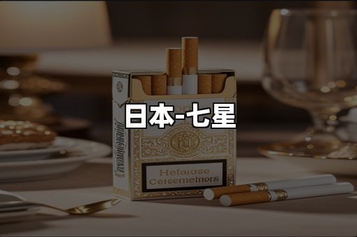 七星